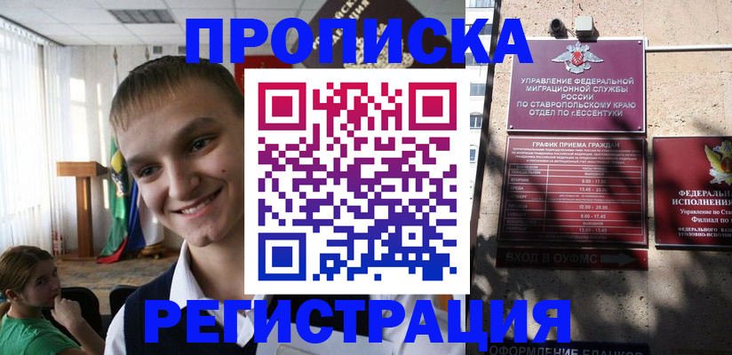прописка 2025 в Екатеринбурге
